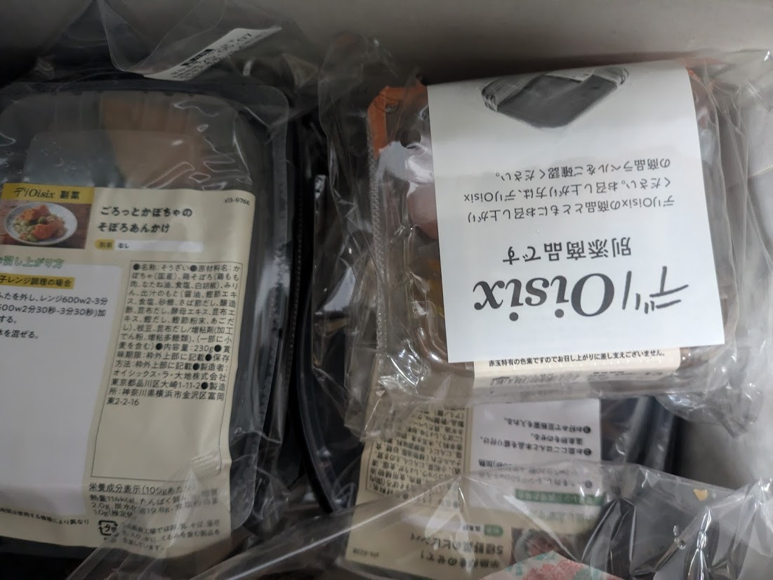 デリOisixの口コミ！届いたメニューや実際に頼んだ感想も