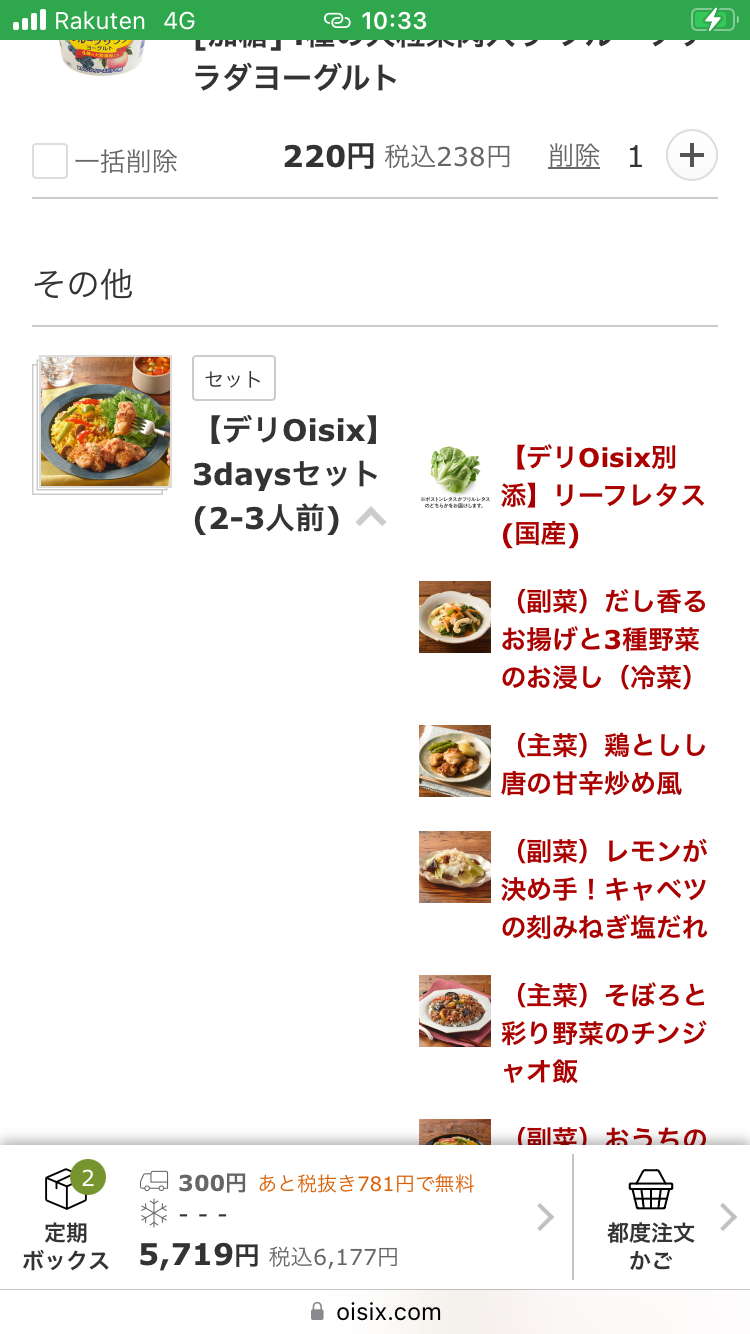 デリOisix（デリオイシックス）のメリットやデメリットは？料金や送料・使い方も
